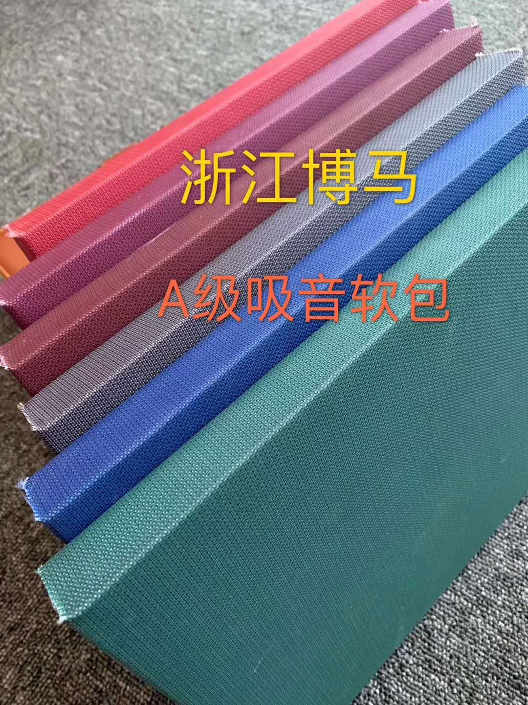 吸音軟包